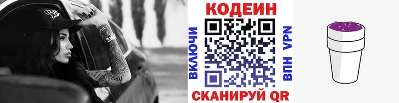 Кодеиновый сироп Lean Purple Drank  Чудово 